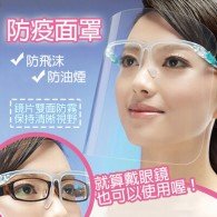 防疫面罩 防護面罩 防疫面罩 防護面罩